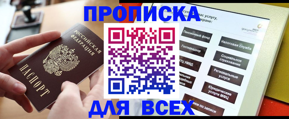 прописка для кредита в Котласе