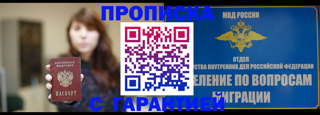 временная регистрация для школы в Котласе
