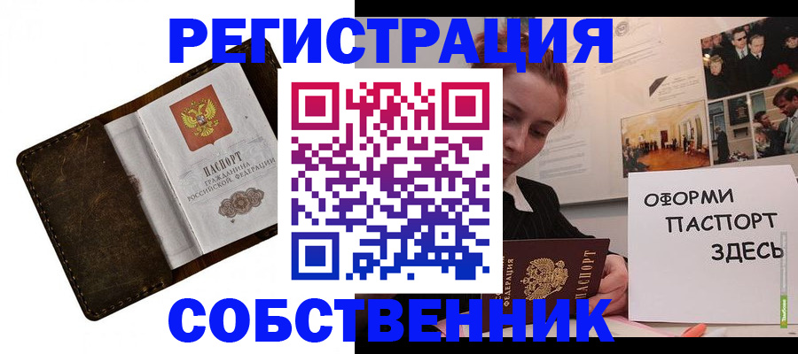 временная регистрация законно в Котласе
