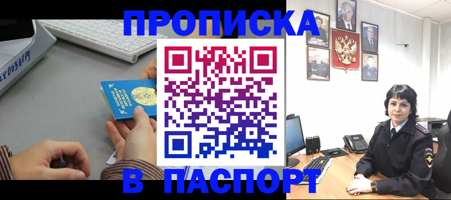 прописка в Котласе
