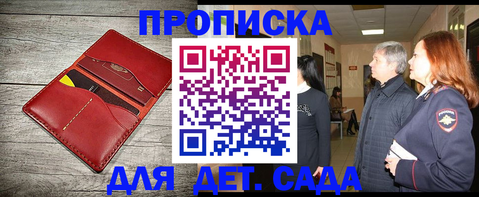 прописка законно в Котласе